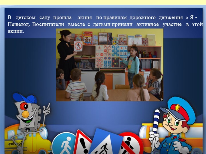 Презентация по профилактике детского дорожно -транспортного травматизма В ДОУ " Путешествие в страну дорожных знаков"