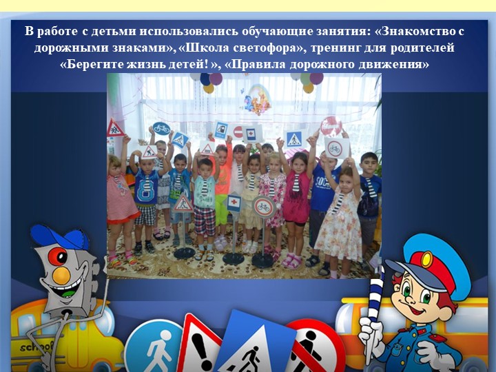 Презентация по профилактике детского дорожно -транспортного травматизма В ДОУ " Путешествие в страну дорожных знаков"