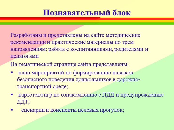 Презентация по профилактике детского дорожно -транспортного травматизма В ДОУ " Путешествие в страну дорожных знаков"