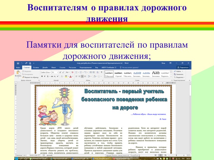 Презентация по профилактике детского дорожно -транспортного травматизма В ДОУ " Путешествие в страну дорожных знаков"