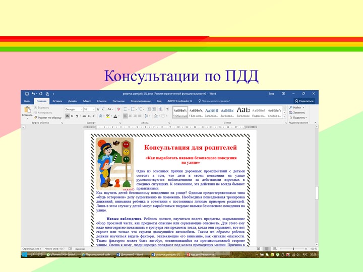 Презентация по профилактике детского дорожно -транспортного травматизма В ДОУ " Путешествие в страну дорожных знаков"