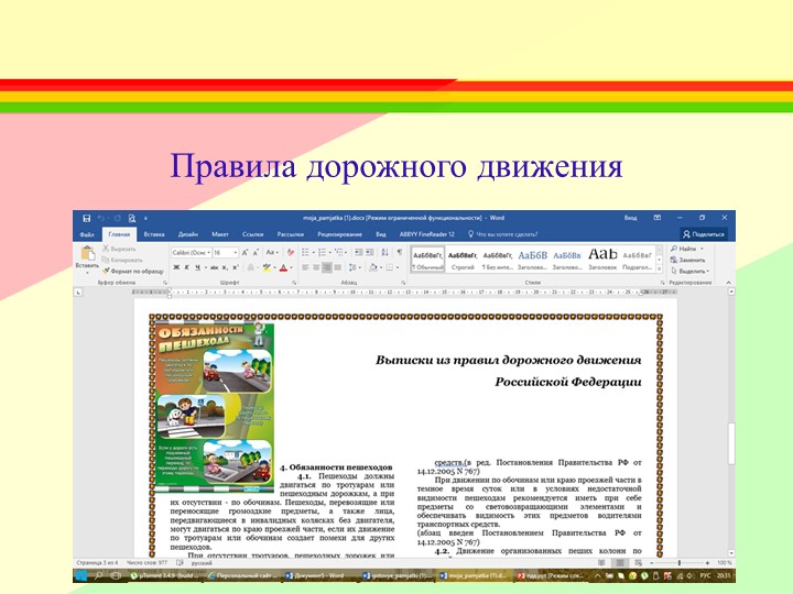 Презентация по профилактике детского дорожно -транспортного травматизма В ДОУ " Путешествие в страну дорожных знаков"
