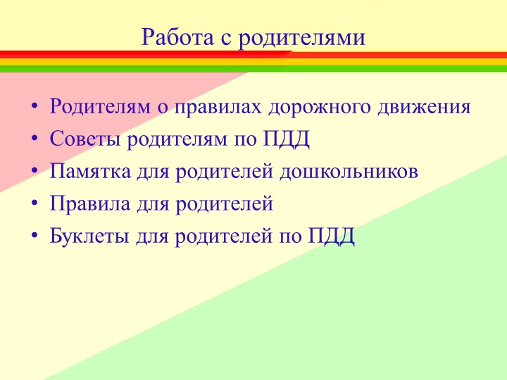 Презентация по профилактике детского дорожно -транспортного травматизма В ДОУ " Путешествие в страну дорожных знаков"