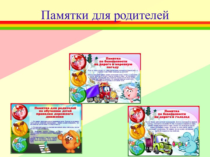 Презентация по профилактике детского дорожно -транспортного травматизма В ДОУ " Путешествие в страну дорожных знаков"