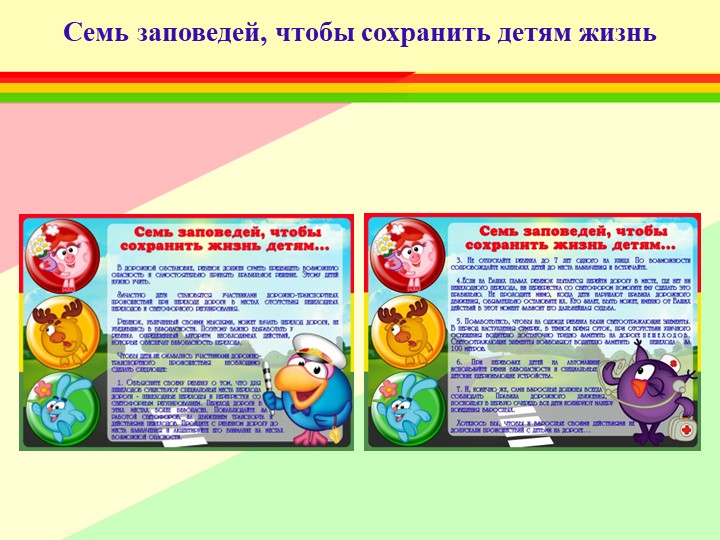 Презентация по профилактике детского дорожно -транспортного травматизма В ДОУ " Путешествие в страну дорожных знаков"