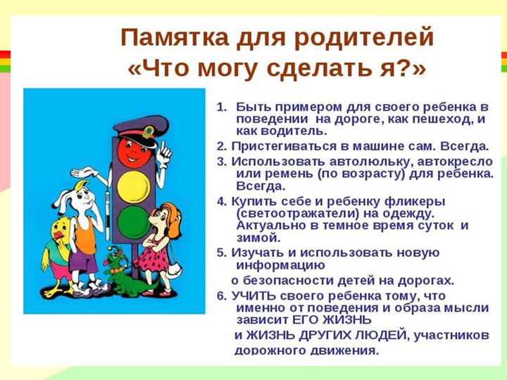 Презентация по профилактике детского дорожно -транспортного травматизма В ДОУ " Путешествие в страну дорожных знаков"