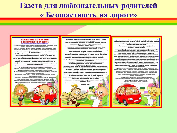 Презентация по профилактике детского дорожно -транспортного травматизма В ДОУ " Путешествие в страну дорожных знаков"