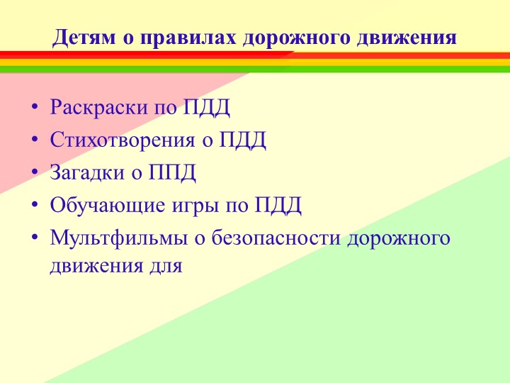 Презентация по профилактике детского дорожно -транспортного травматизма В ДОУ " Путешествие в страну дорожных знаков"