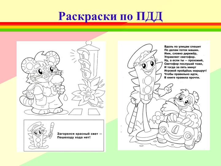 Презентация по профилактике детского дорожно -транспортного травматизма В ДОУ " Путешествие в страну дорожных знаков"