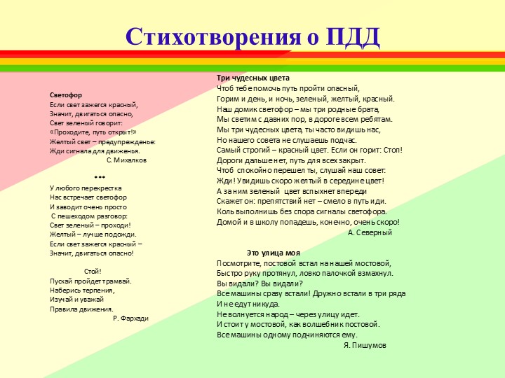 Презентация по профилактике детского дорожно -транспортного травматизма В ДОУ " Путешествие в страну дорожных знаков"