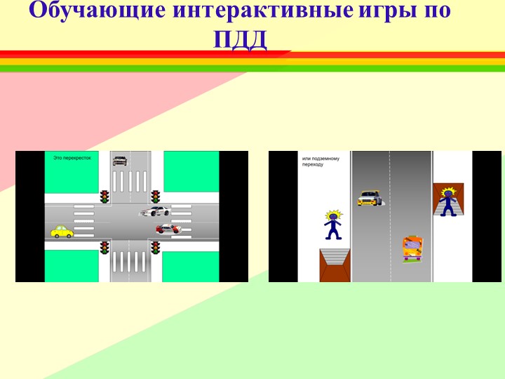 Презентация по профилактике детского дорожно -транспортного травматизма В ДОУ " Путешествие в страну дорожных знаков"