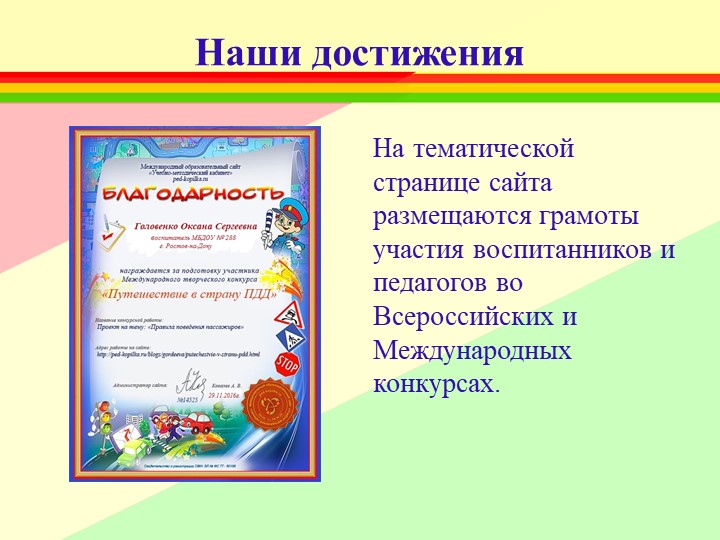 Презентация по профилактике детского дорожно -транспортного травматизма В ДОУ " Путешествие в страну дорожных знаков"