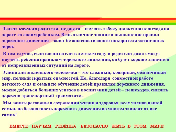 Презентация по профилактике детского дорожно -транспортного травматизма В ДОУ " Путешествие в страну дорожных знаков"