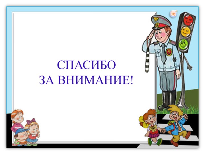 Презентация по профилактике детского дорожно -транспортного травматизма В ДОУ " Путешествие в страну дорожных знаков"