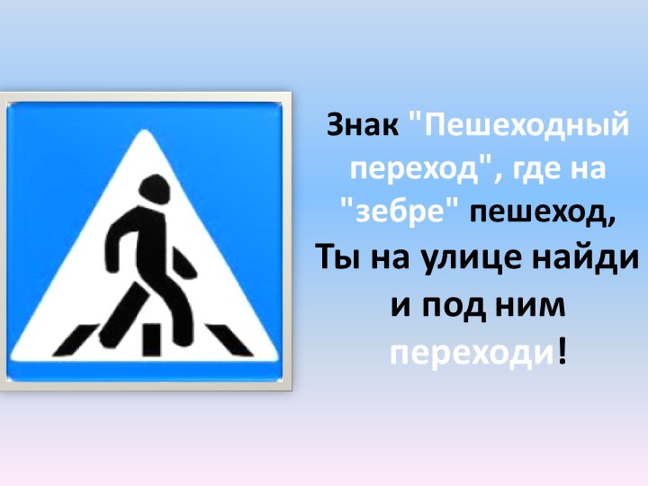 Презентация по Формированию целостной картины мира на тему "Правила дорожного движения"