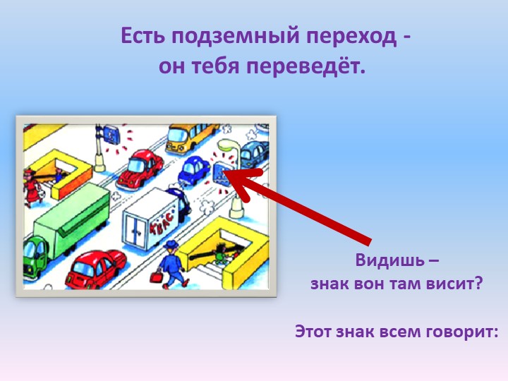 Презентация по Формированию целостной картины мира на тему "Правила дорожного движения"