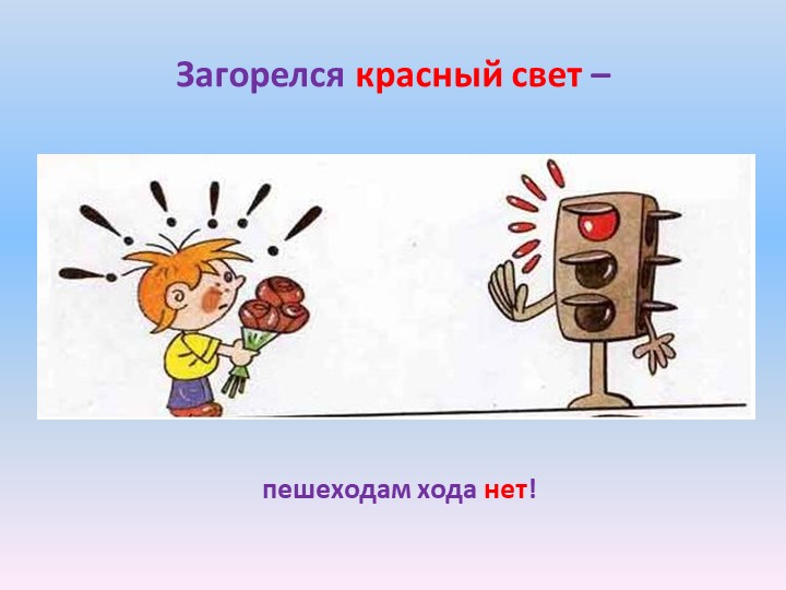 Презентация по Формированию целостной картины мира на тему "Правила дорожного движения"