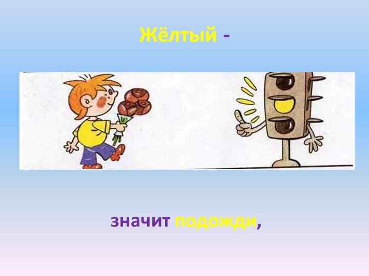 Презентация по Формированию целостной картины мира на тему "Правила дорожного движения"