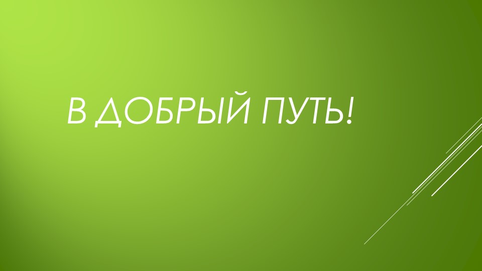 Презентация на выпускной для дошкольников