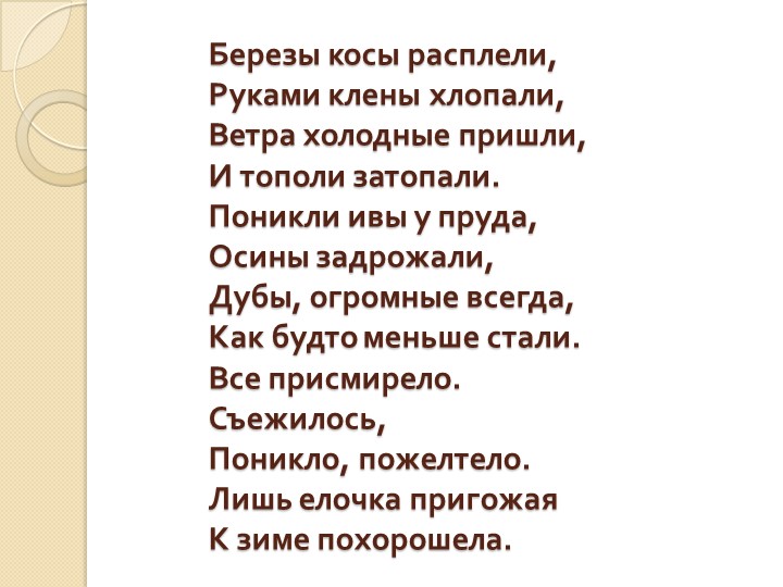 Презентация по развитию речи на тему "Деревья" (старшая группа)
