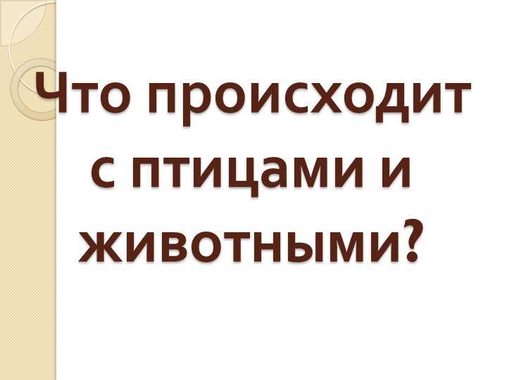 Презентация по развитию речи на тему "Деревья" (старшая группа)