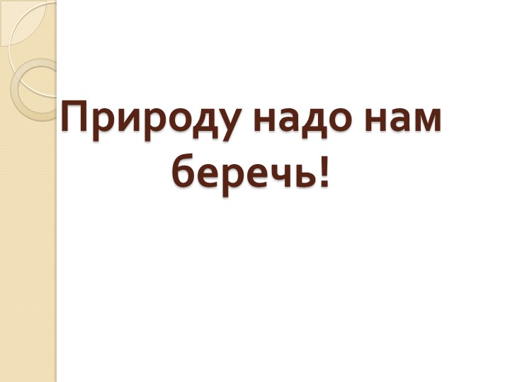 Презентация по развитию речи на тему "Деревья" (старшая группа)