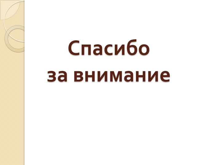 Презентация по развитию речи на тему "Деревья" (старшая группа)