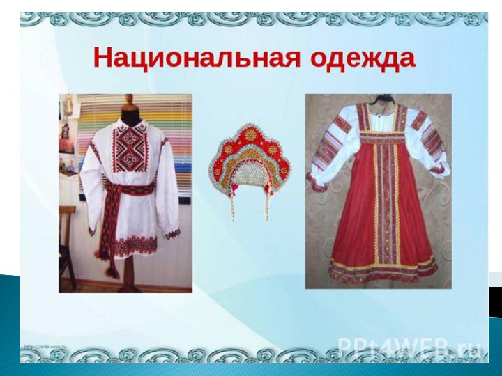 Конспект НОД по ОО «Художественно-эстетическое развитие» «Кукла в национальном костюме»