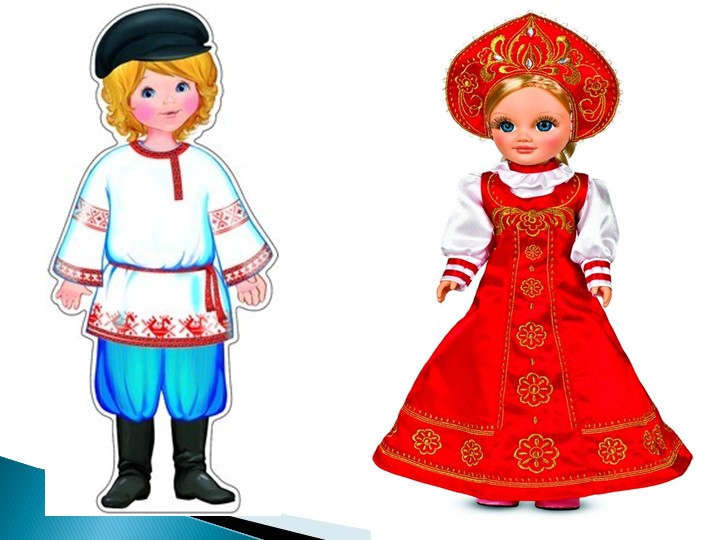 Конспект НОД по ОО «Художественно-эстетическое развитие» «Кукла в национальном костюме»