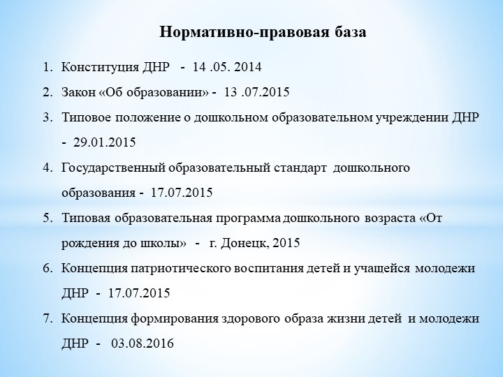 Преемственность в работе ДОУ и школы