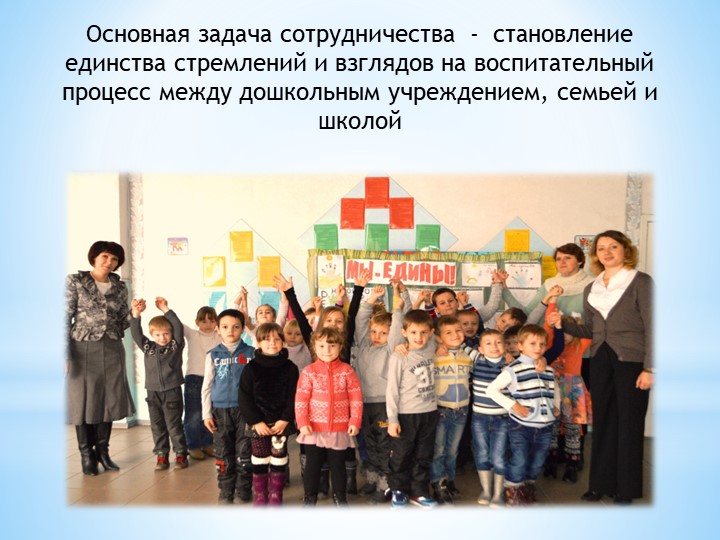 Преемственность в работе ДОУ и школы