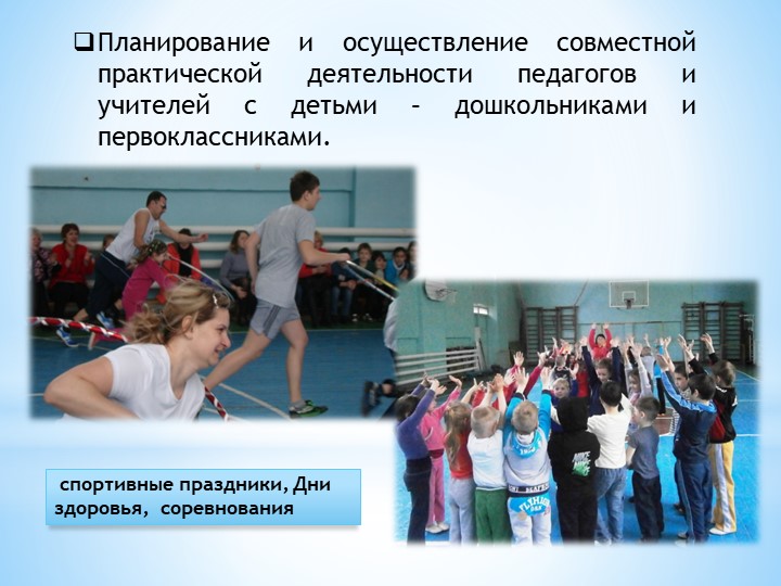 Преемственность в работе ДОУ и школы