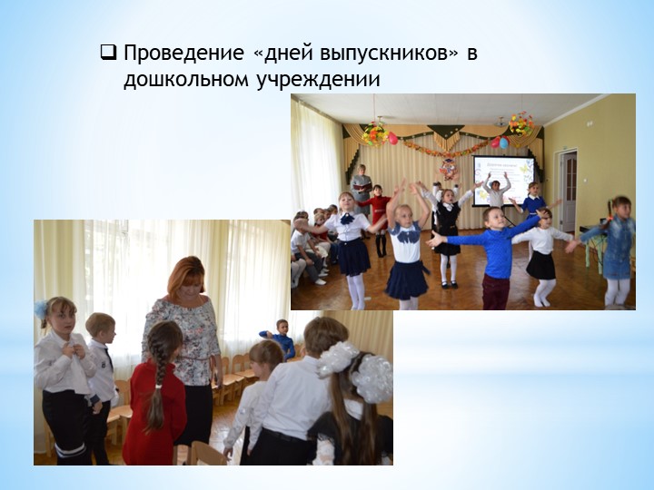 Преемственность в работе ДОУ и школы