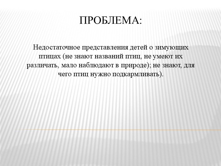 Презентация на тему "Зимующие птицы"