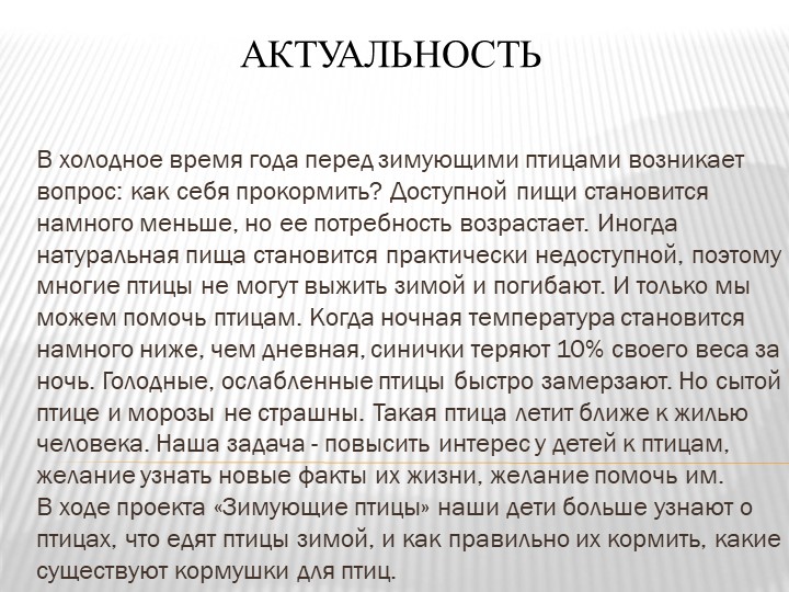 Презентация на тему "Зимующие птицы"