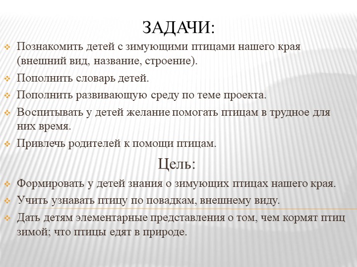 Презентация на тему "Зимующие птицы"