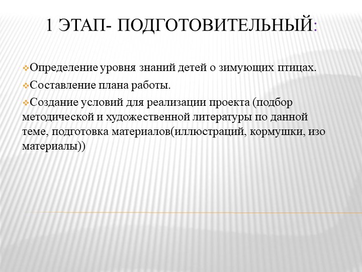 Презентация на тему "Зимующие птицы"