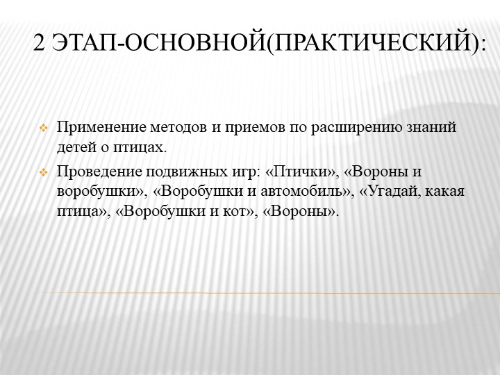 Презентация на тему "Зимующие птицы"