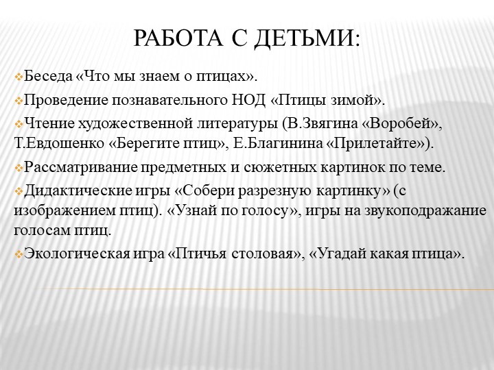Презентация на тему "Зимующие птицы"