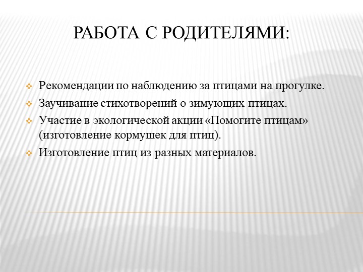 Презентация на тему "Зимующие птицы"