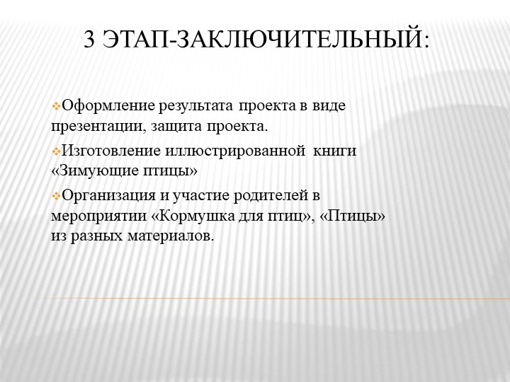 Презентация на тему "Зимующие птицы"