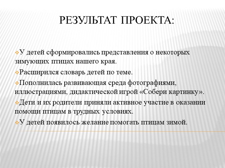 Презентация на тему "Зимующие птицы"