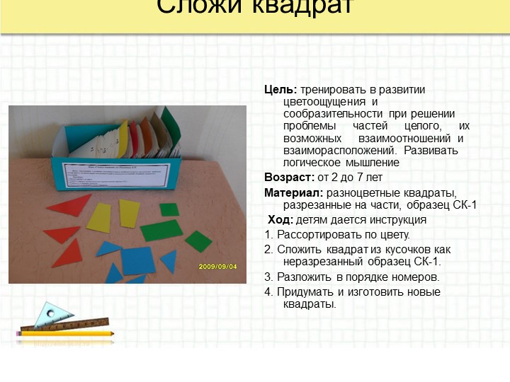 Презентация на тему "Игры с детьми дошкольного возраста в работе педагога-психолога"