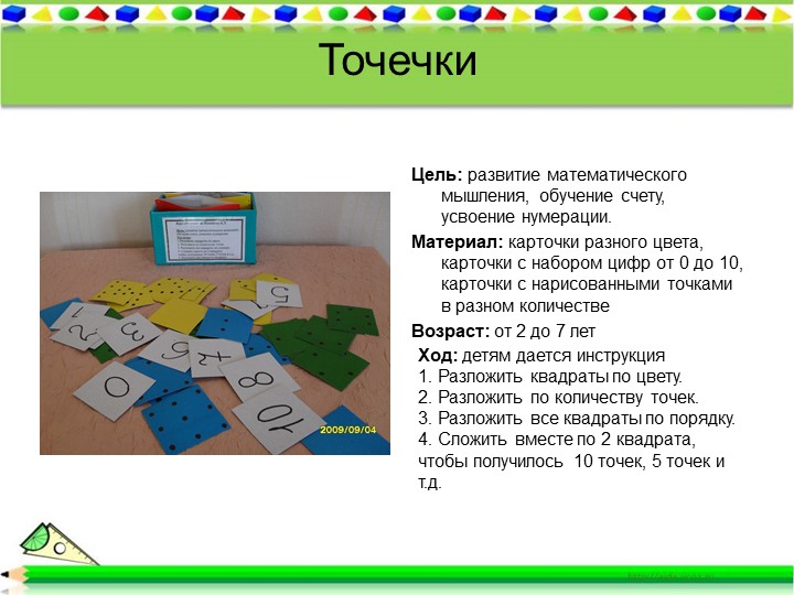 Презентация на тему "Игры с детьми дошкольного возраста в работе педагога-психолога"
