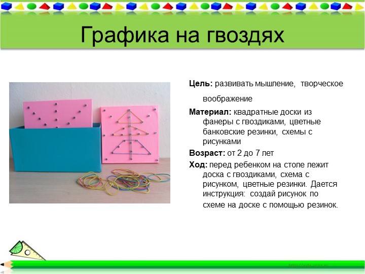 Презентация на тему "Игры с детьми дошкольного возраста в работе педагога-психолога"