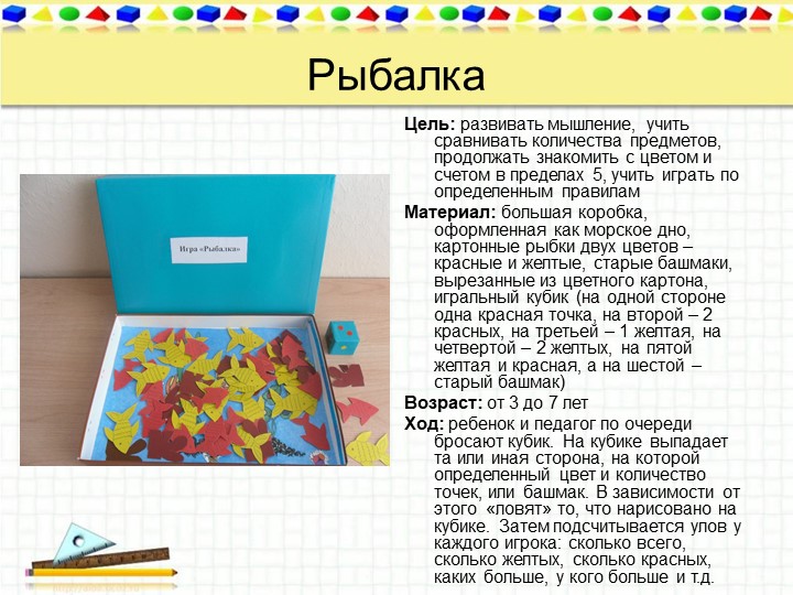 Презентация на тему "Игры с детьми дошкольного возраста в работе педагога-психолога"