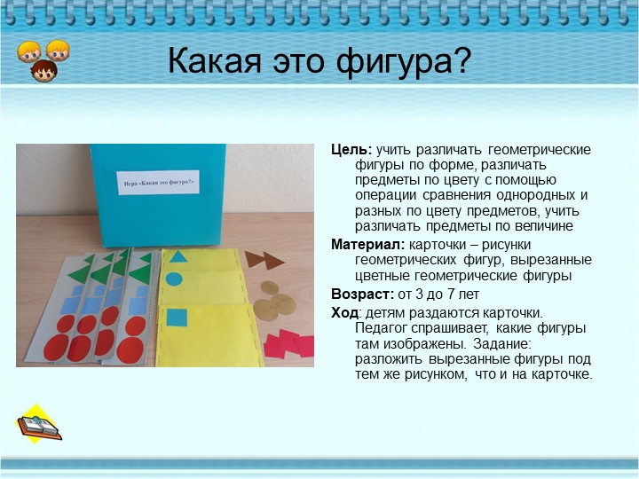 Презентация на тему "Игры с детьми дошкольного возраста в работе педагога-психолога"
