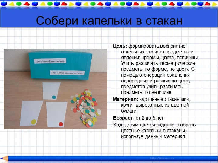 Презентация на тему "Игры с детьми дошкольного возраста в работе педагога-психолога"