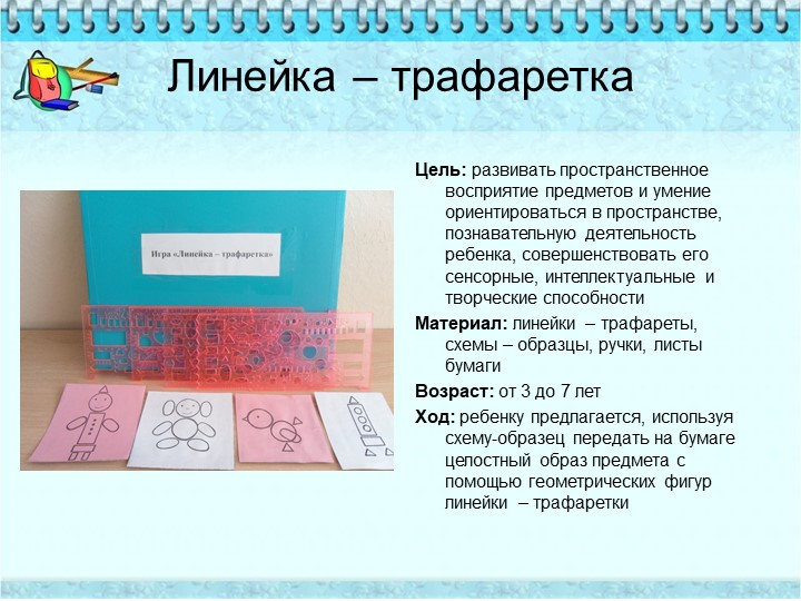 Презентация на тему "Игры с детьми дошкольного возраста в работе педагога-психолога"