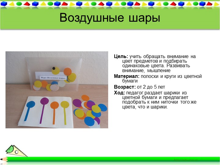 Презентация на тему "Игры с детьми дошкольного возраста в работе педагога-психолога"